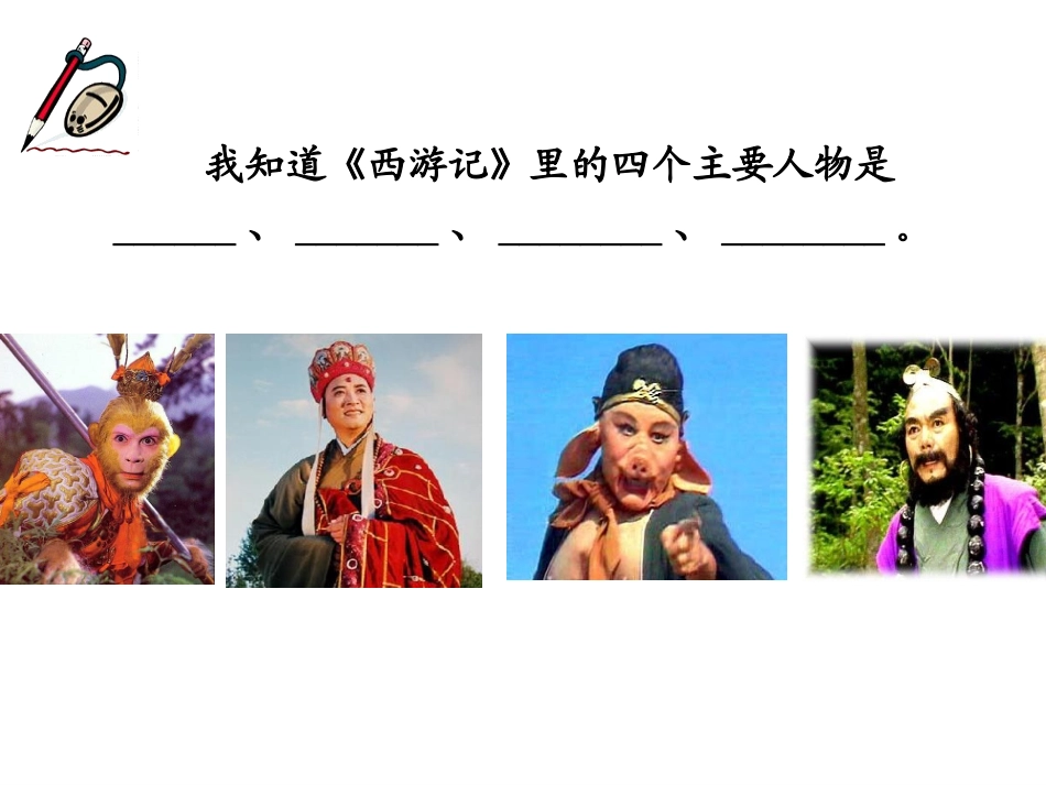 猴王出世-副本_第3页