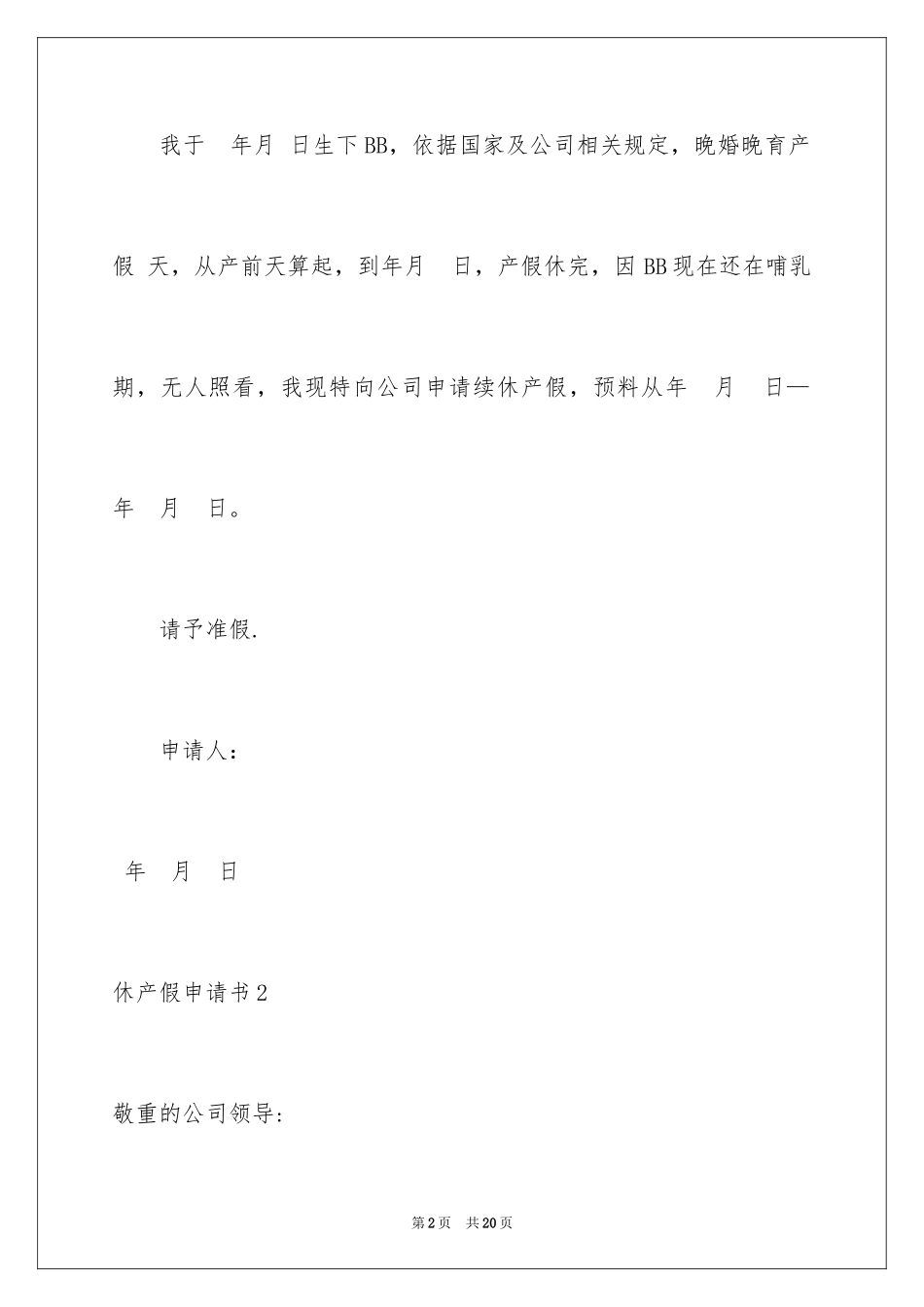 2024休产假申请书_第2页