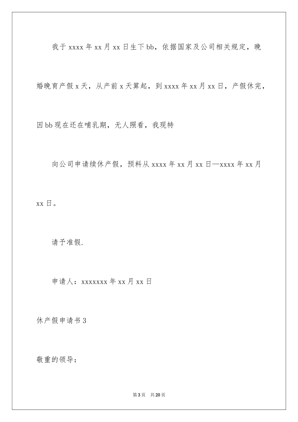 2024休产假申请书_第3页