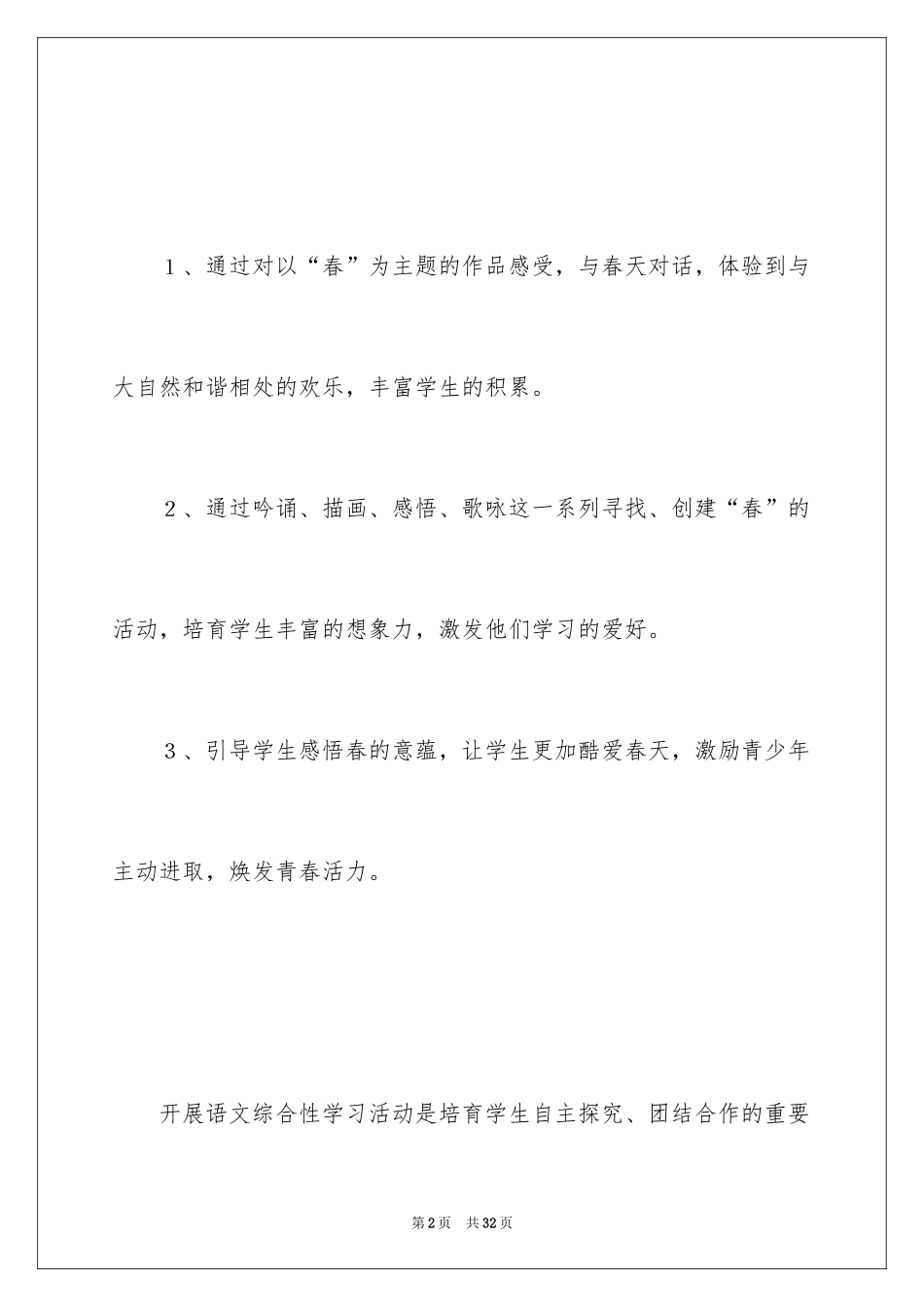 2024《寻觅春天的踪迹》教案设计_第2页