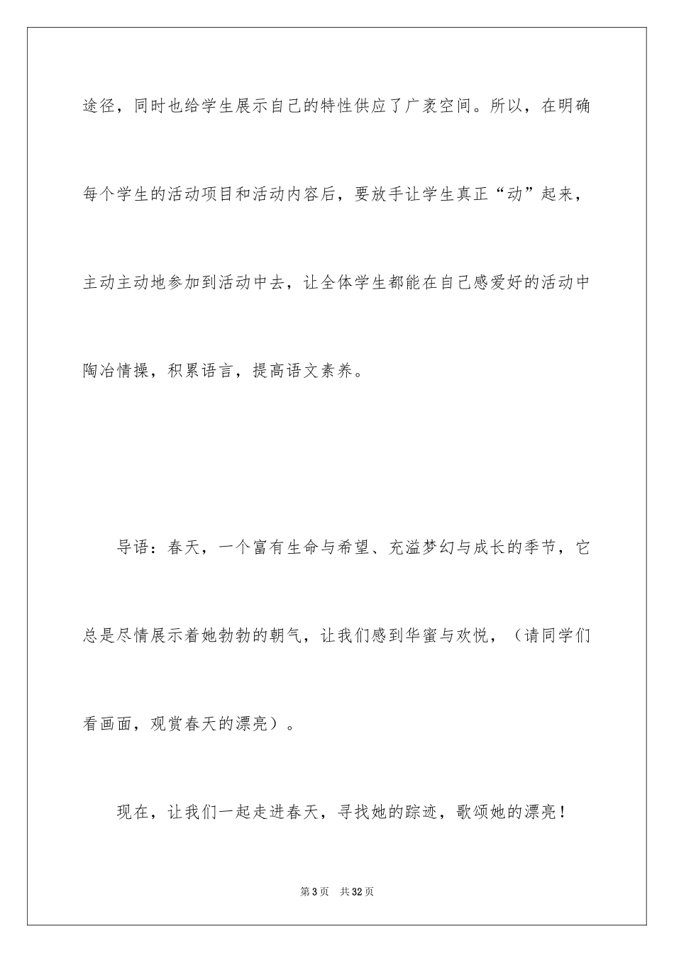2024《寻觅春天的踪迹》教案设计_第3页