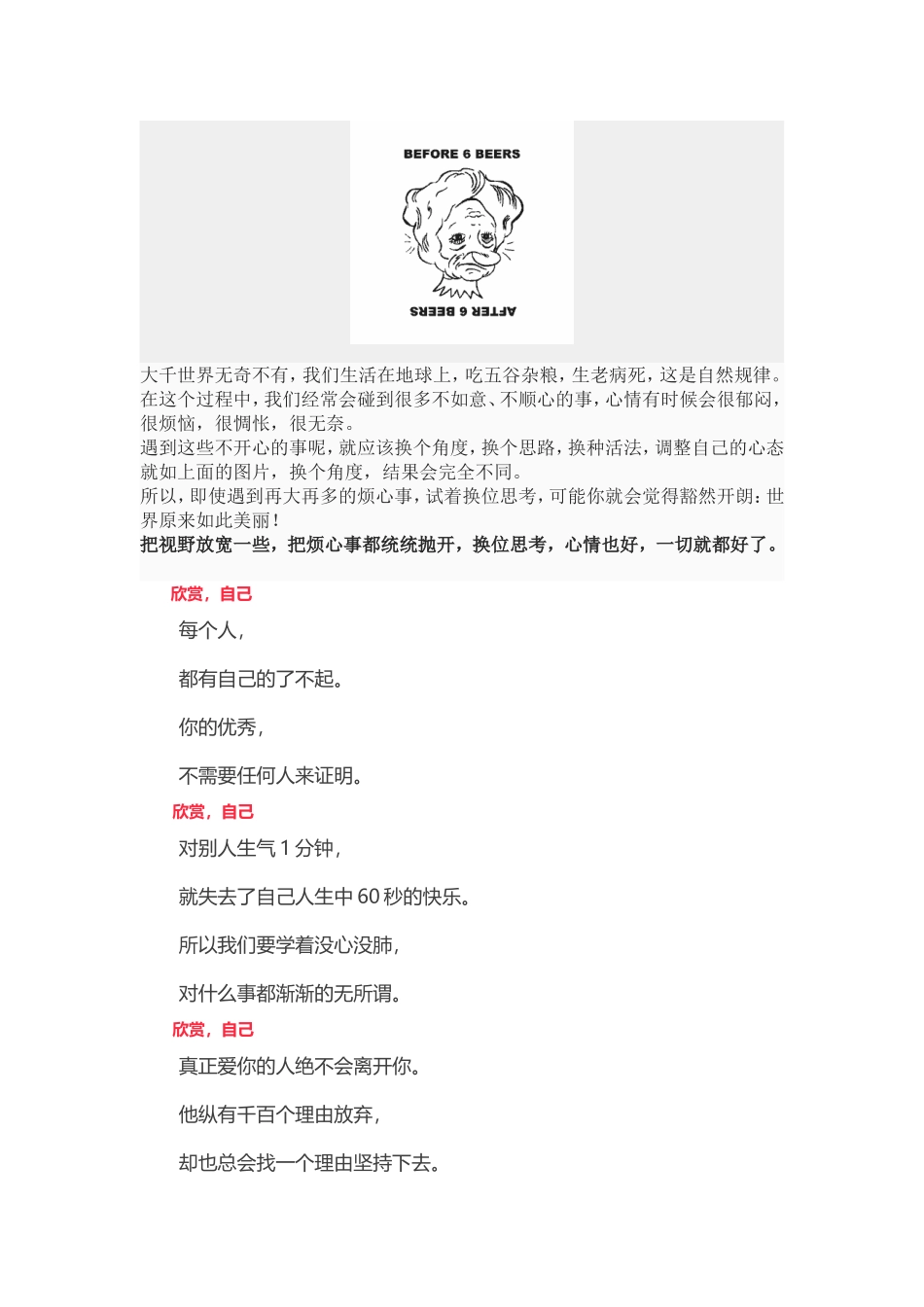 换位思考有多重要_第3页