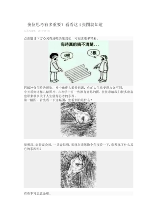 换位思考有多重要