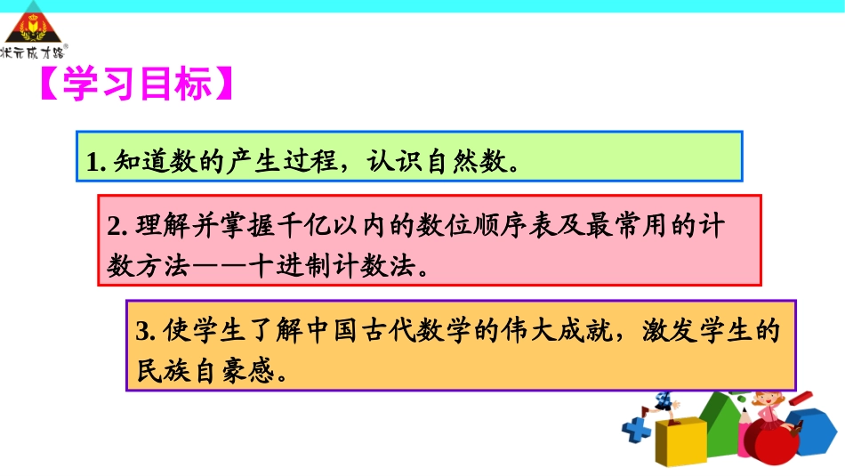 第7课时数的产生和十进制计数法_第2页