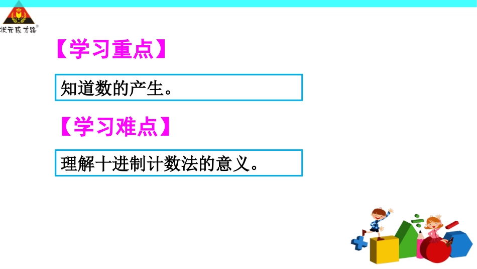 第7课时数的产生和十进制计数法_第3页