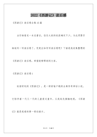 2024《西游记》读后感_92