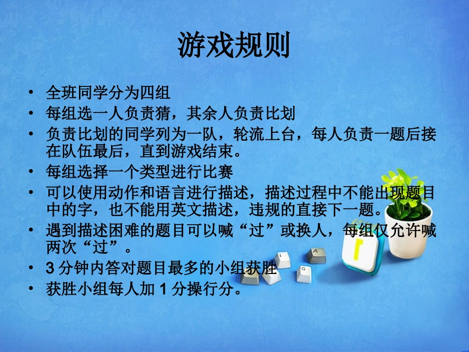 心有灵犀_我来比划你来猜_班会小游戏【分类整理版】_第2页