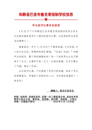 学生拔河比赛信息报道