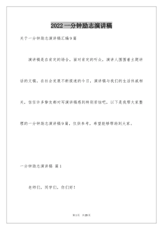 2024一分钟励志演讲稿_97