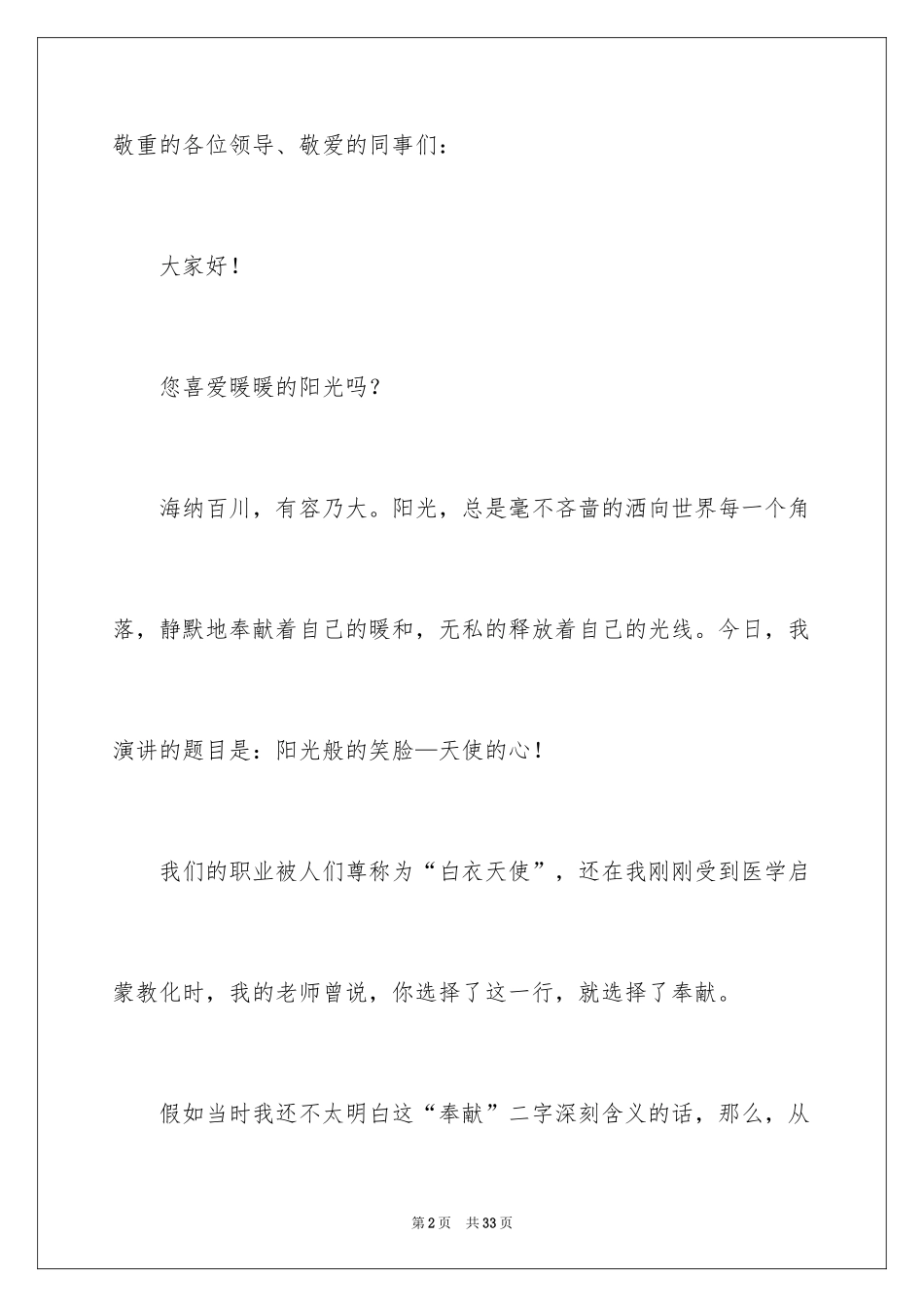 2024512护士节发言稿_第2页