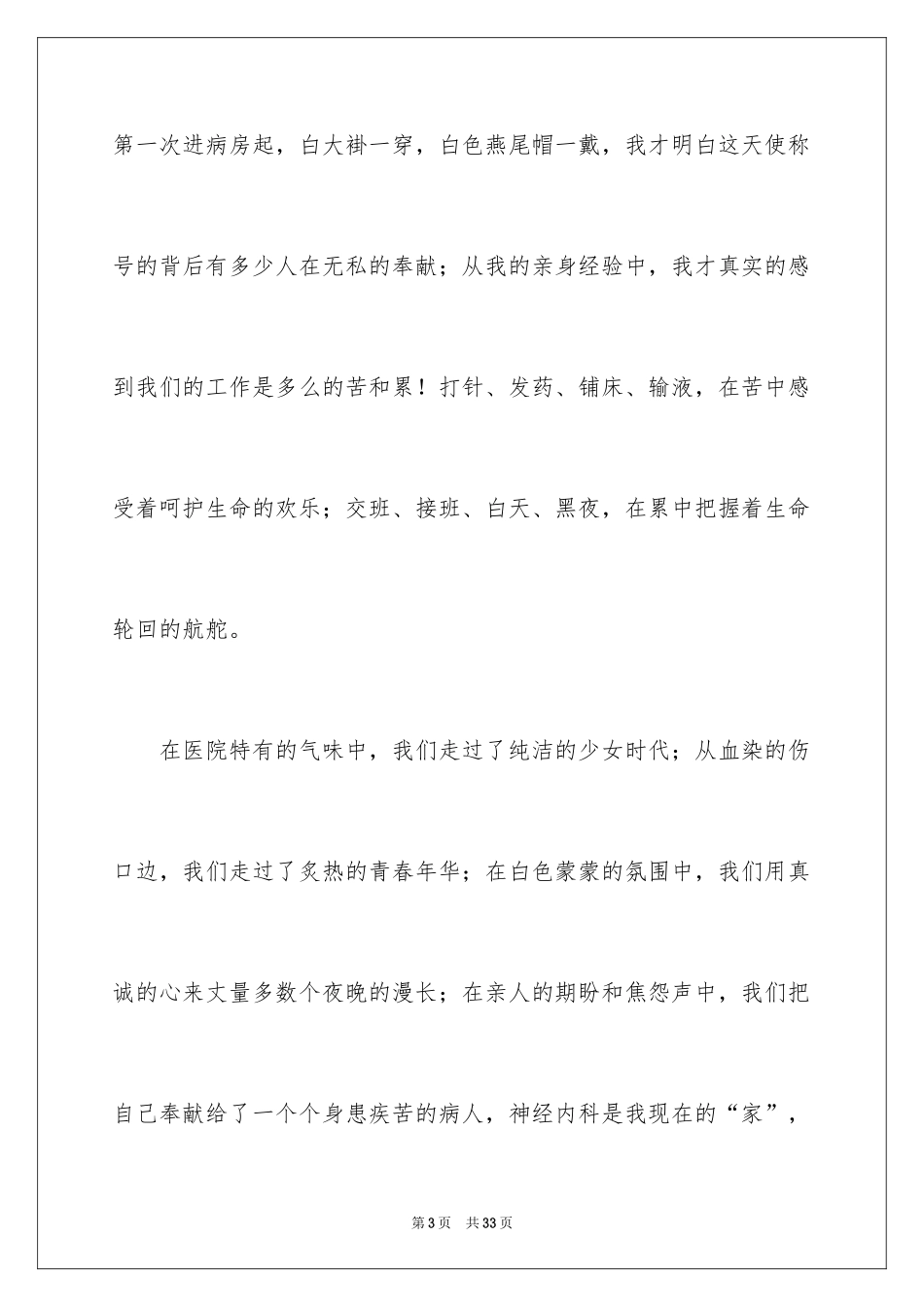 2024512护士节发言稿_第3页