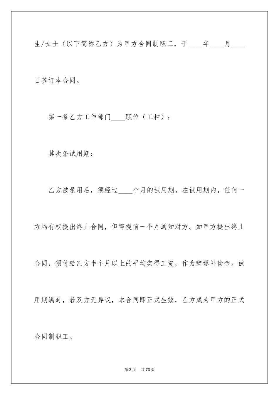 2024中外合资企业劳动合同_第2页