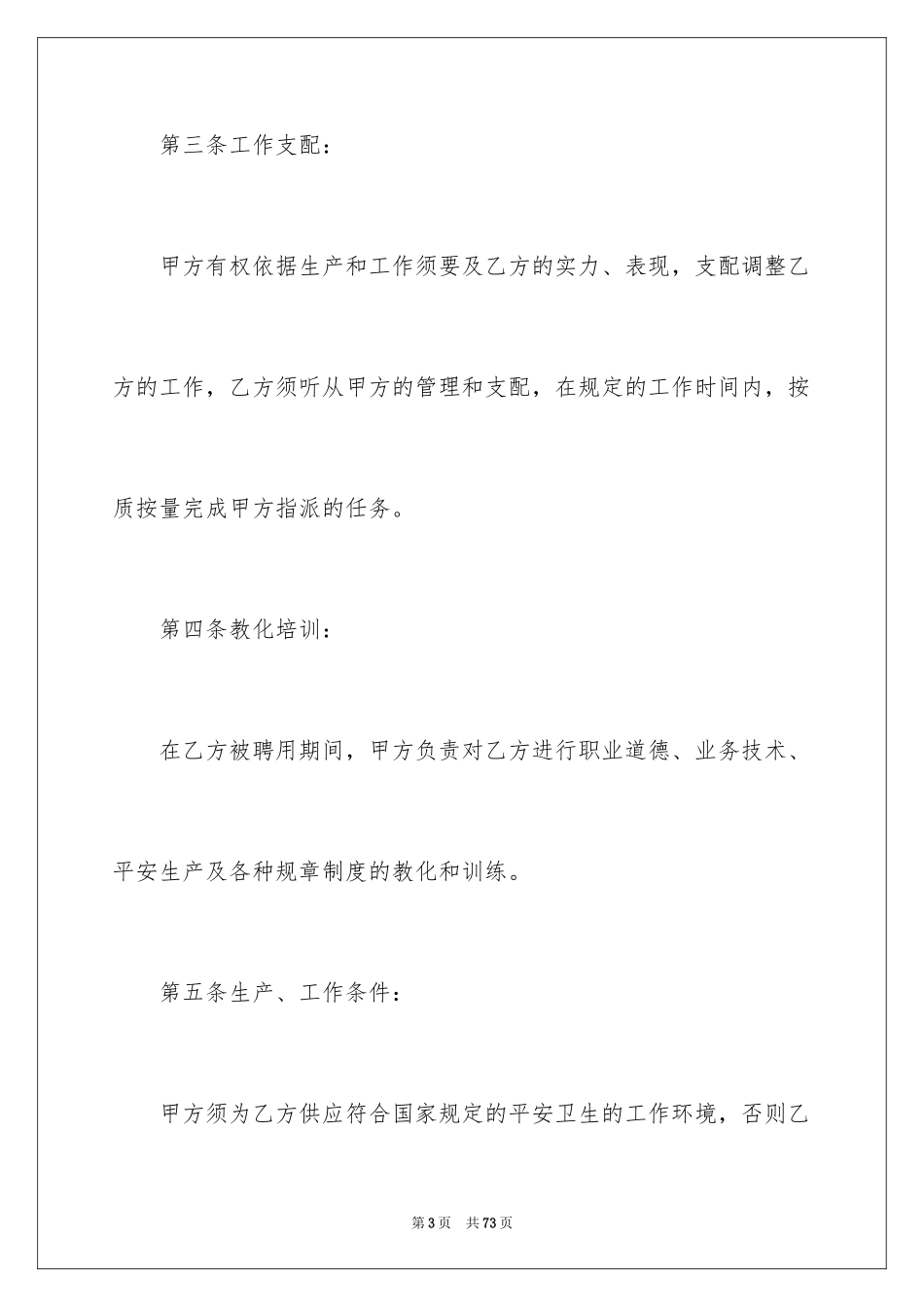 2024中外合资企业劳动合同_第3页