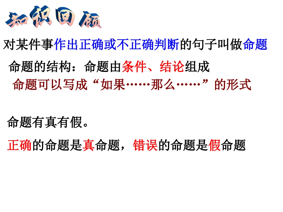 逆命题与逆定理_第2页