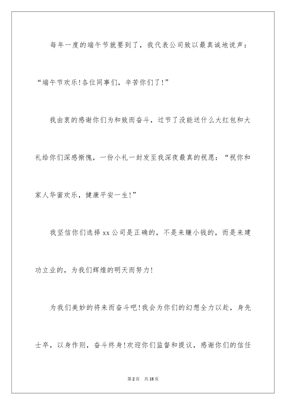 2024企业慰问信_39_第2页