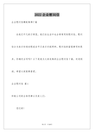 2024企业慰问信_39