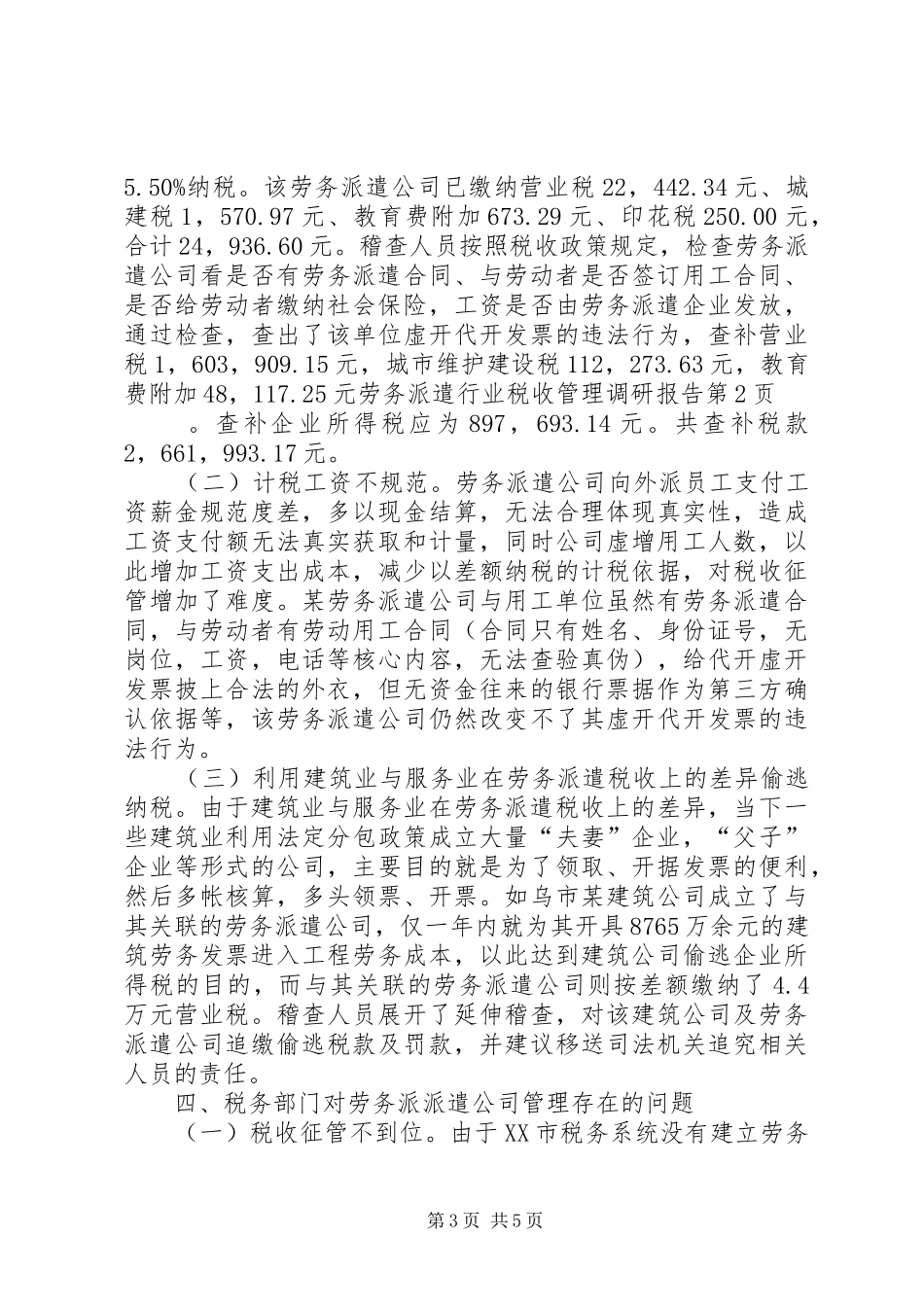 劳务派遣行业税收管理调研报告_第3页