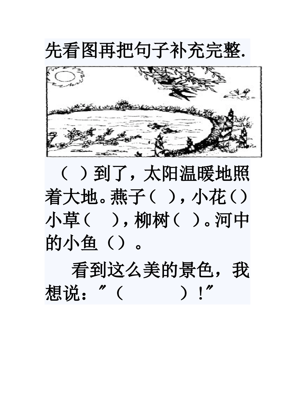先看图再把句子补充完整_第1页