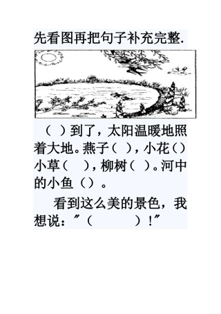先看图再把句子补充完整