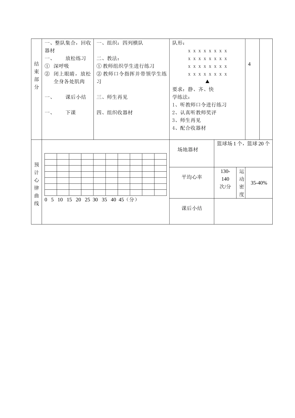 篮球传切配合_第3页