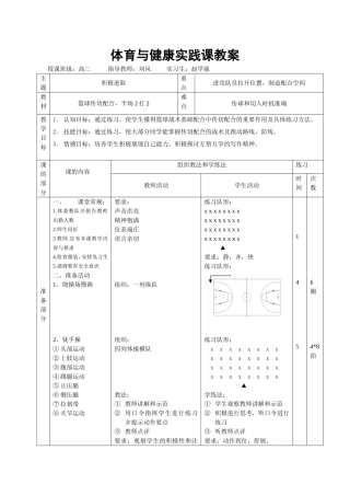 篮球传切配合