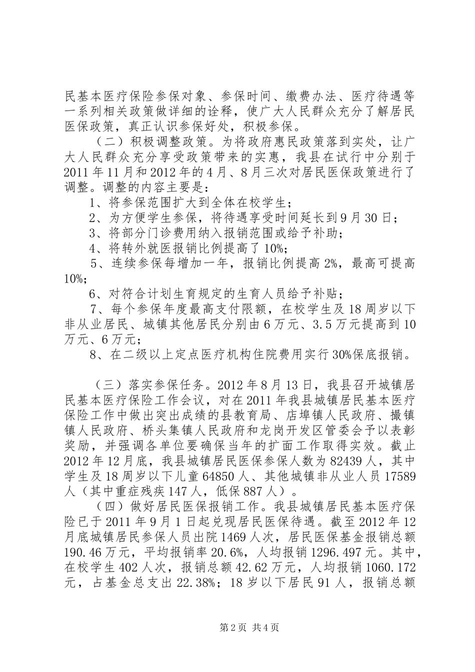 劳保局民生工程情况报告_第2页