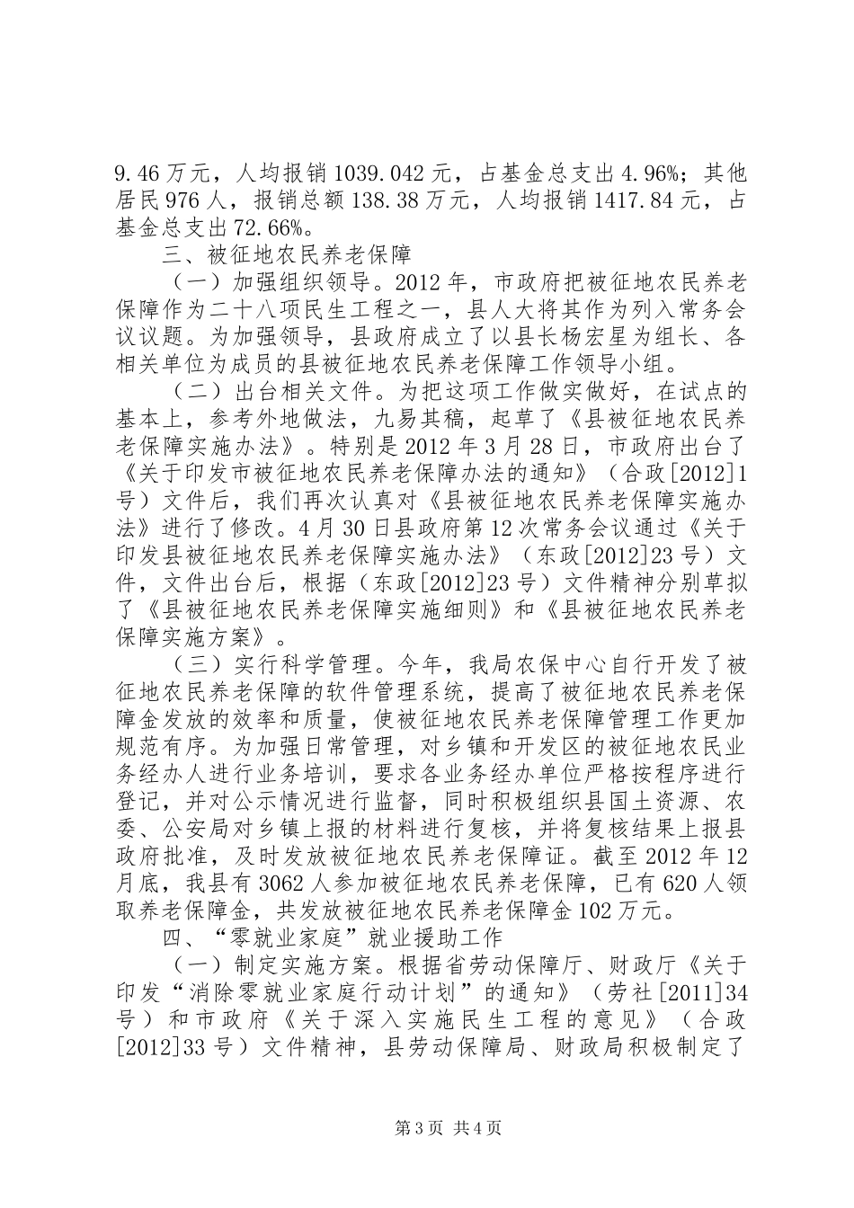 劳保局民生工程情况报告_第3页