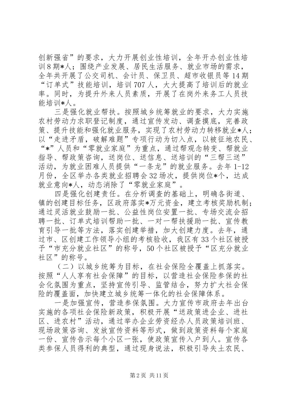 劳保局城乡统筹发展汇报_第2页