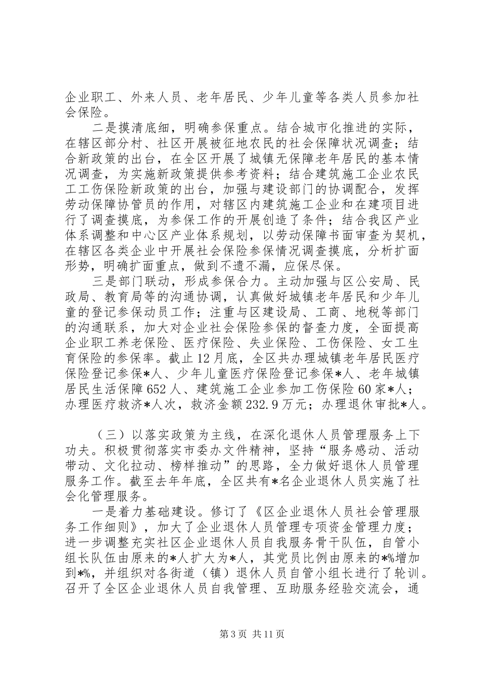 劳保局城乡统筹发展汇报_第3页