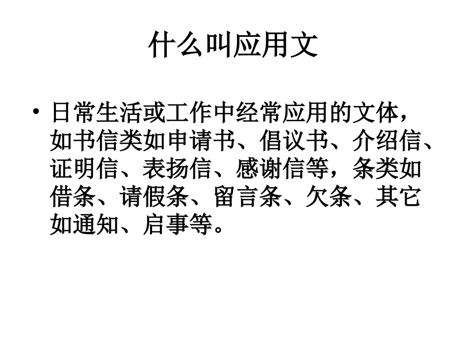 中考应用文复习张彦琴_第2页