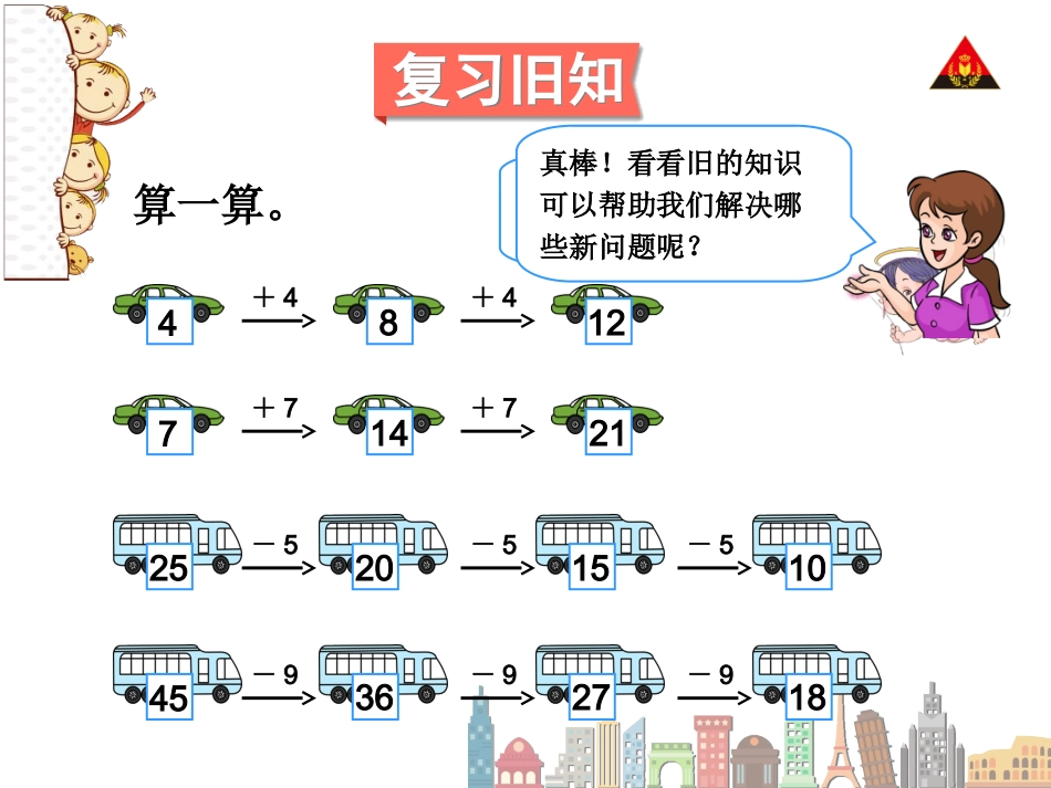 第2课时找规律（2）_第2页