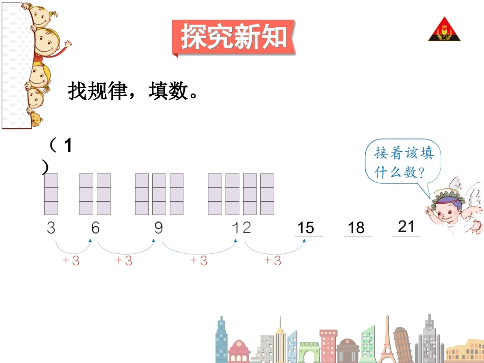 第2课时找规律（2）_第3页