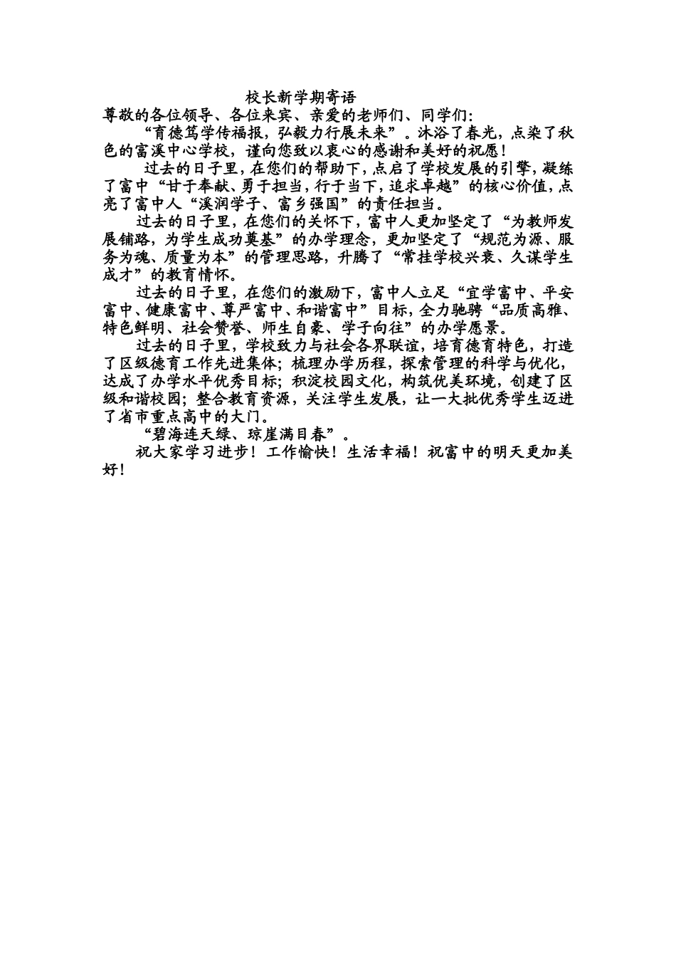 2015年秋季新学期校长寄语_第1页