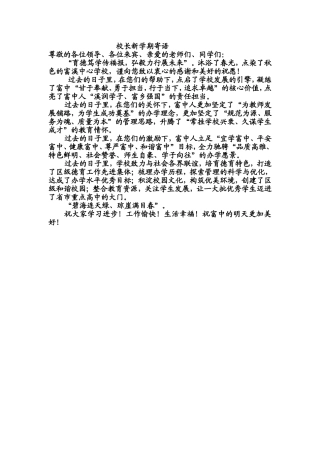 2015年秋季新学期校长寄语