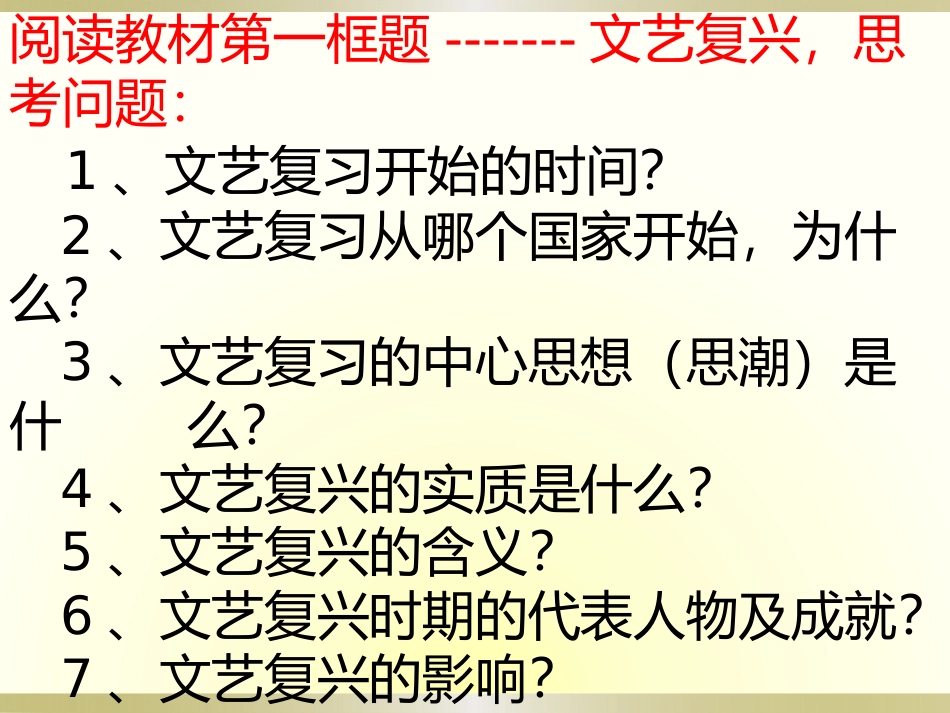 九上第八课文艺复习和新航路的开辟_第2页