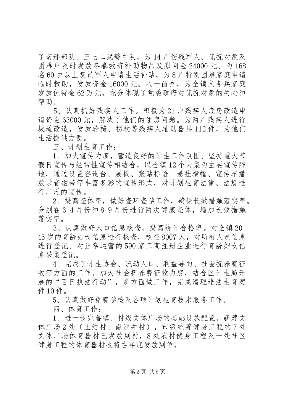 务虚会社会事业委汇报材料_第2页