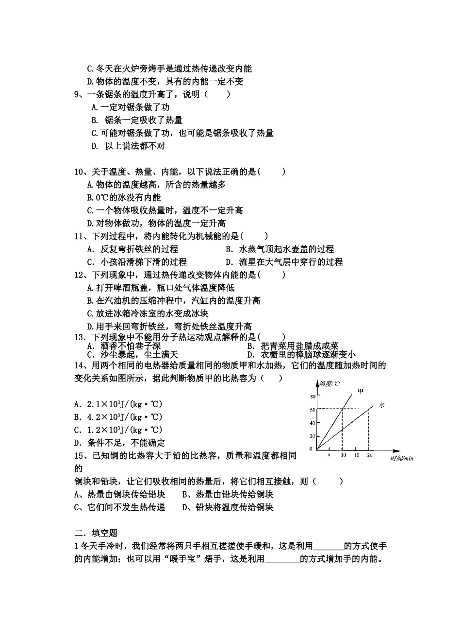 物理　分子动理论与内能单元测试题_第2页