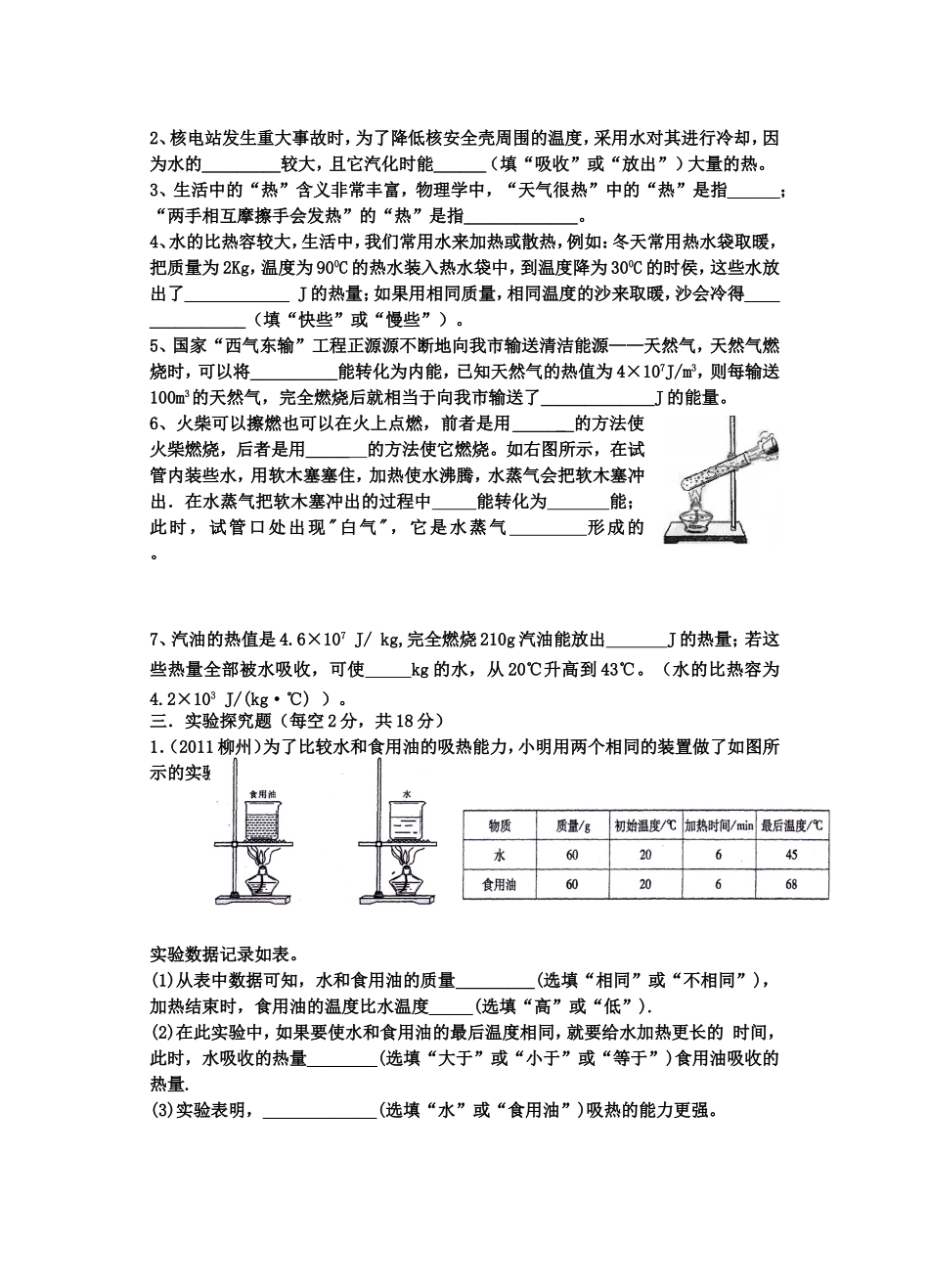 物理　分子动理论与内能单元测试题_第3页