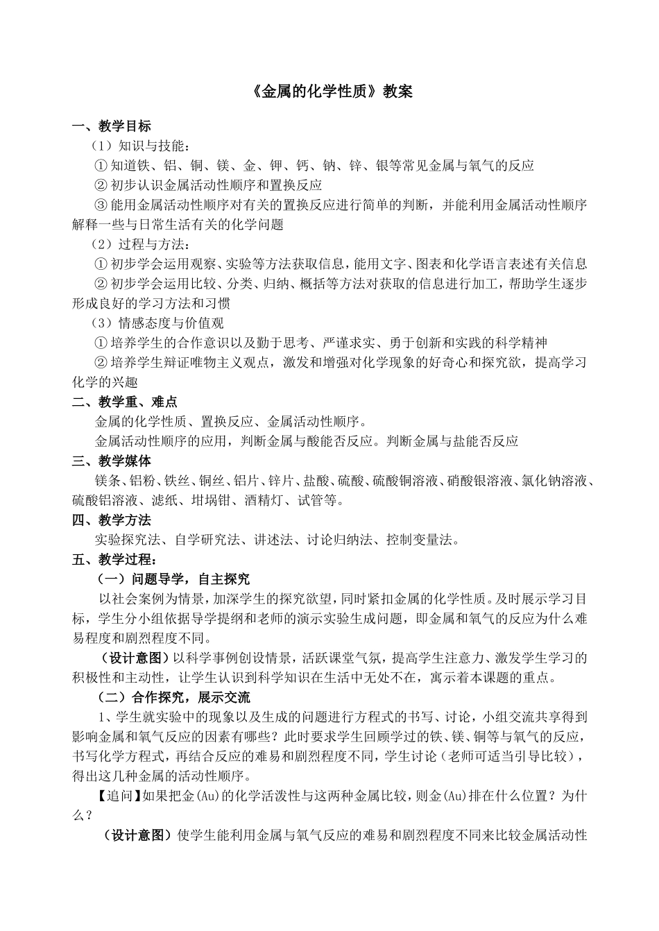金属的化学性质教案(3)_第1页