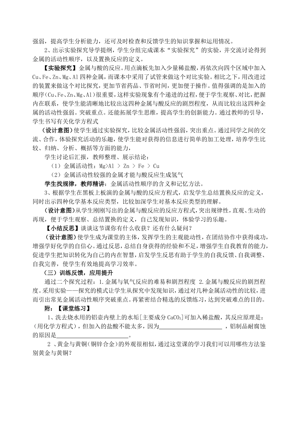 金属的化学性质教案(3)_第2页