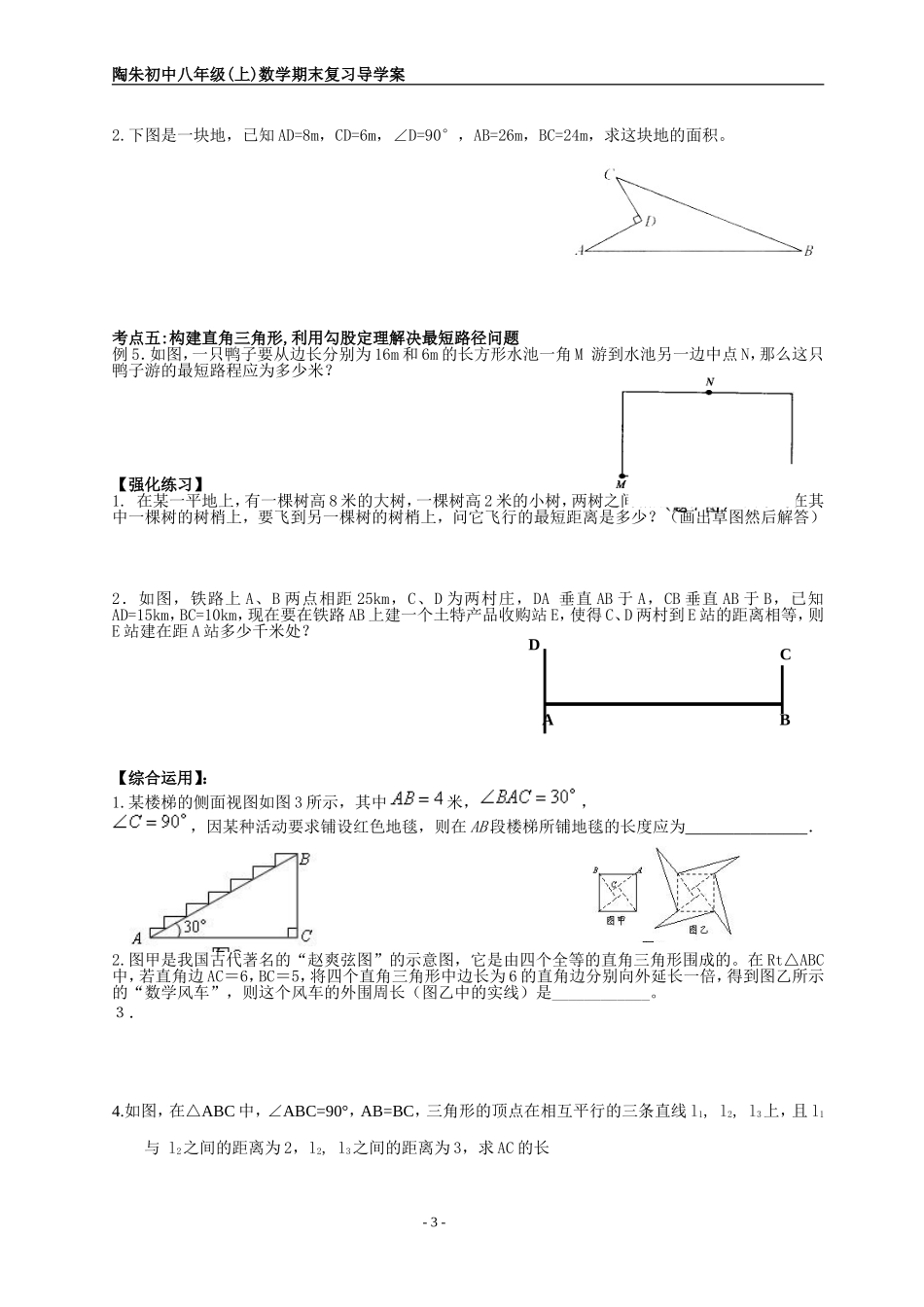 初二勾股定理复习课导学案2_第3页