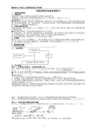 初二勾股定理复习课导学案2