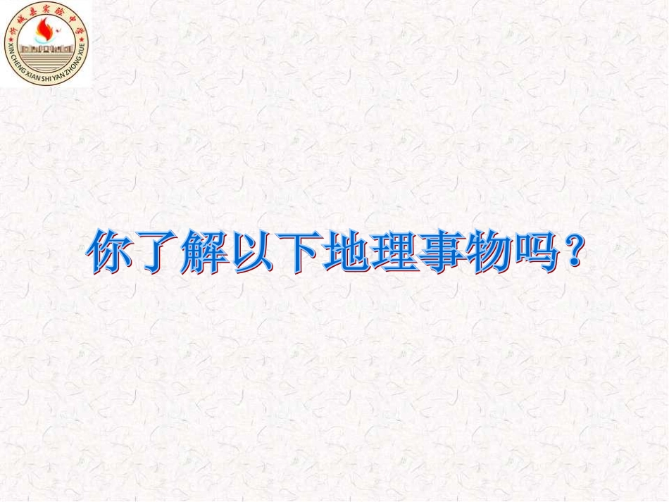 中国的疆域课件 (2)_第2页