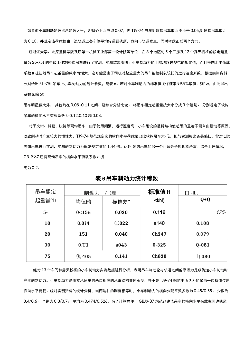 吊车荷载吊车竖向和水平荷载_第3页