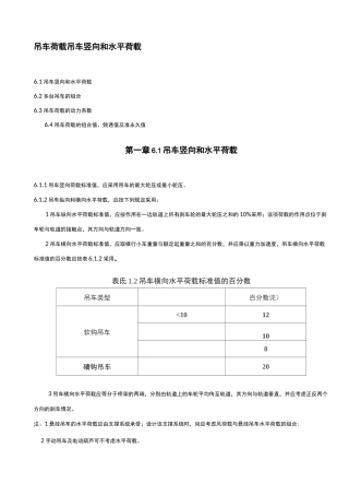 吊车荷载吊车竖向和水平荷载