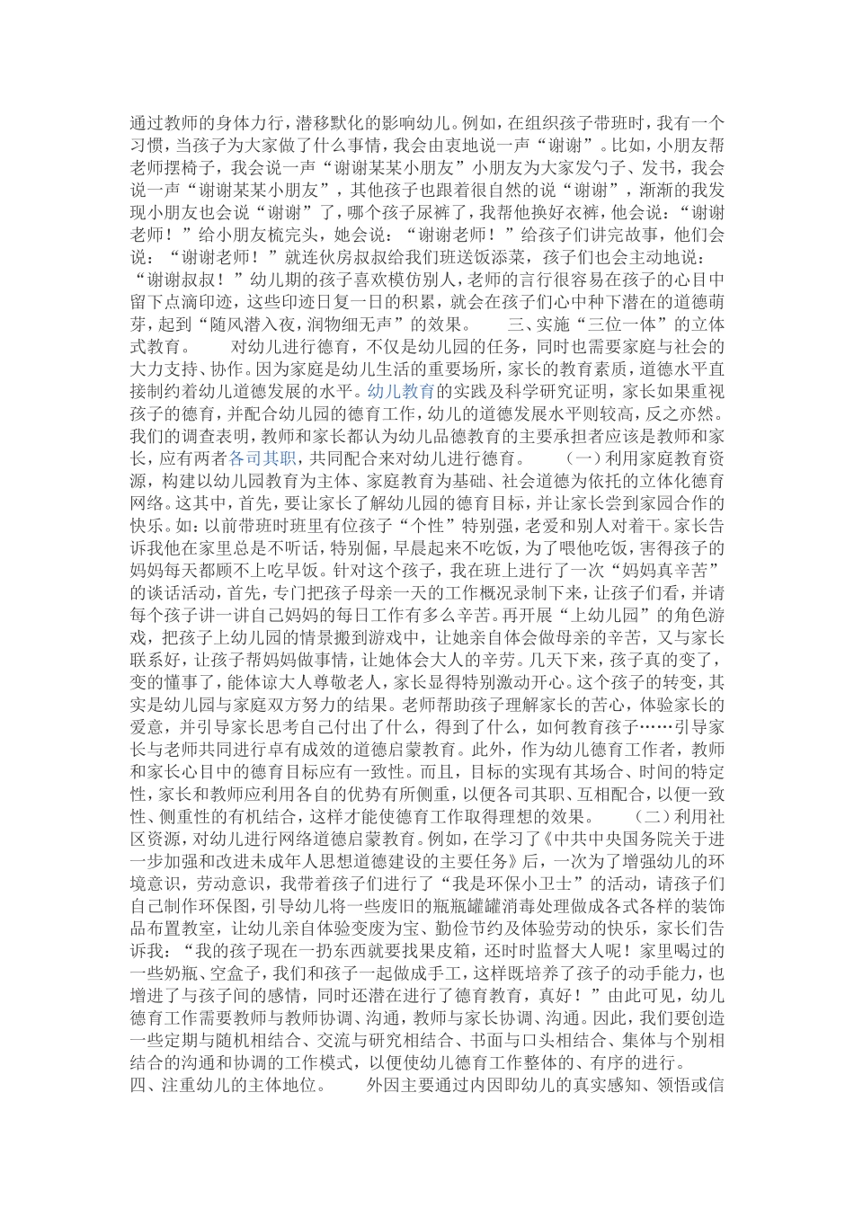 德育为先幼儿园如何开展幼儿德育教育_第2页