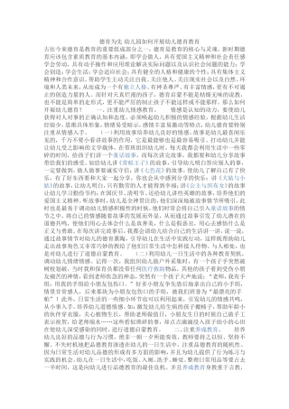 德育为先幼儿园如何开展幼儿德育教育