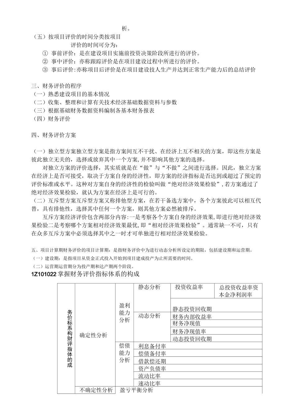 (项目管理)建设项目财务评价_第2页
