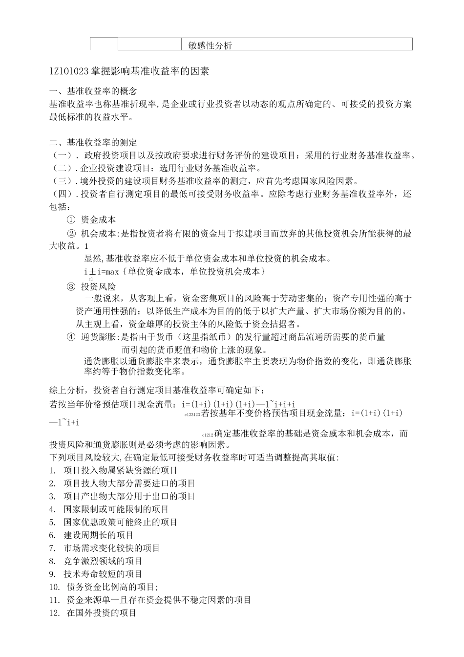 (项目管理)建设项目财务评价_第3页