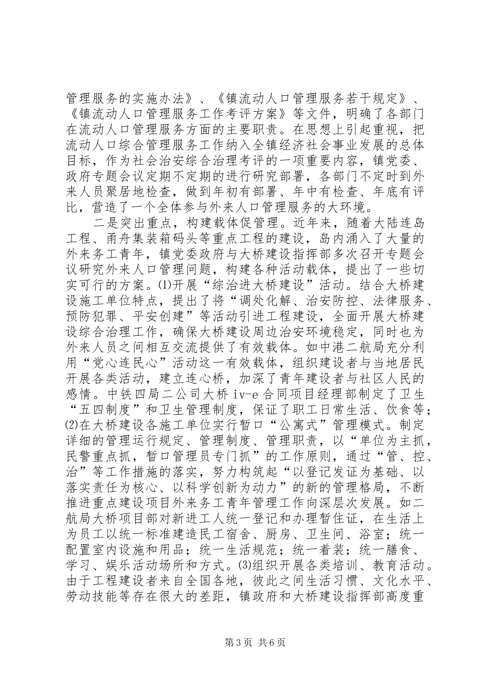 务工青年管理工作调研报告_第3页